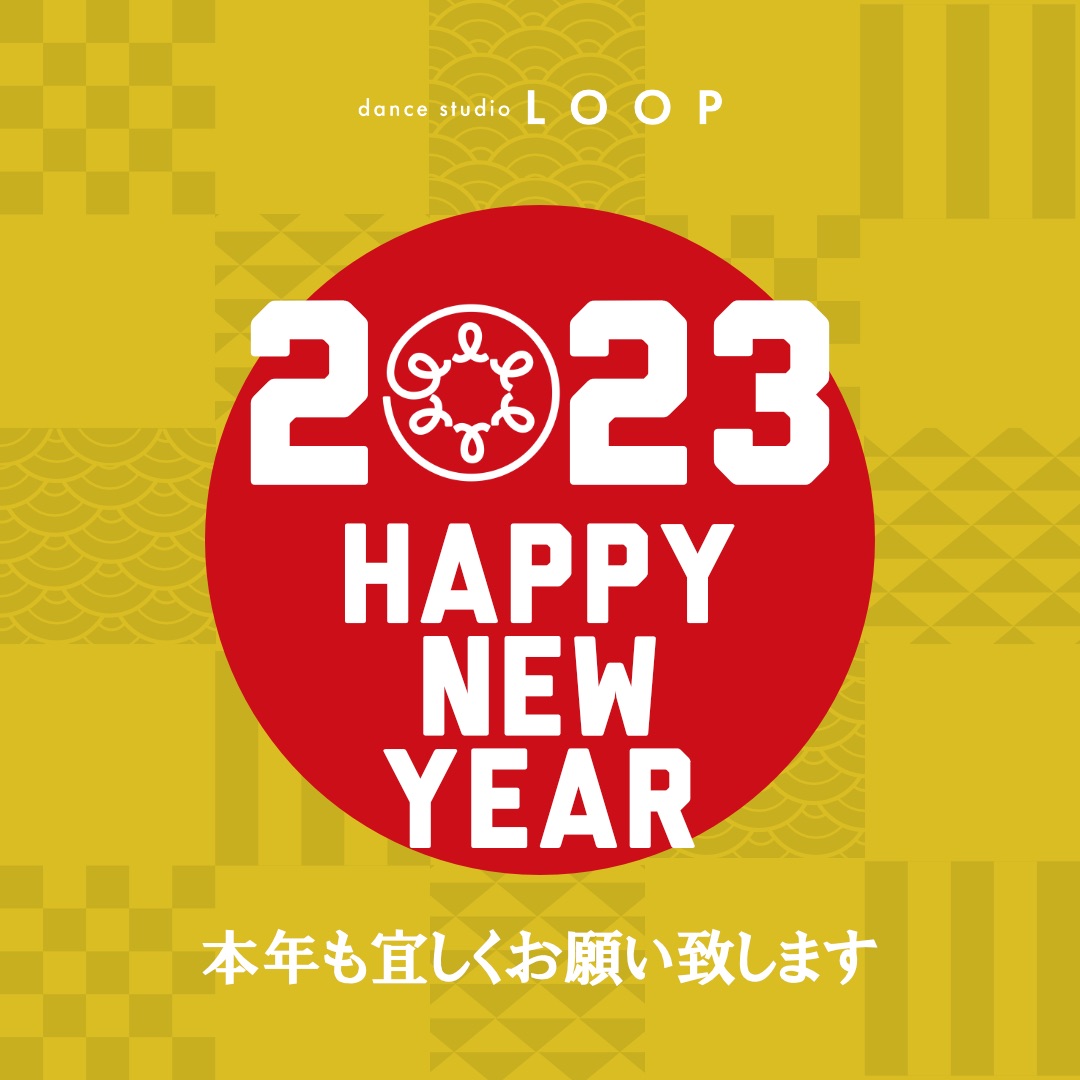 謹賀新年 - Dance Studio LOOP 壬生町