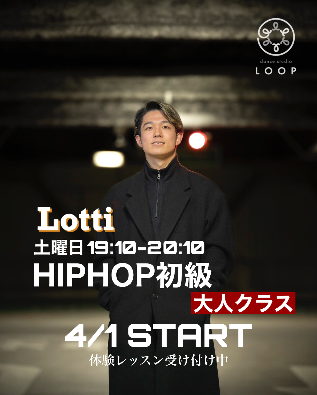 HIPHOP大人クラス4/1スタート！ - Dance Studio LOOP 壬生町