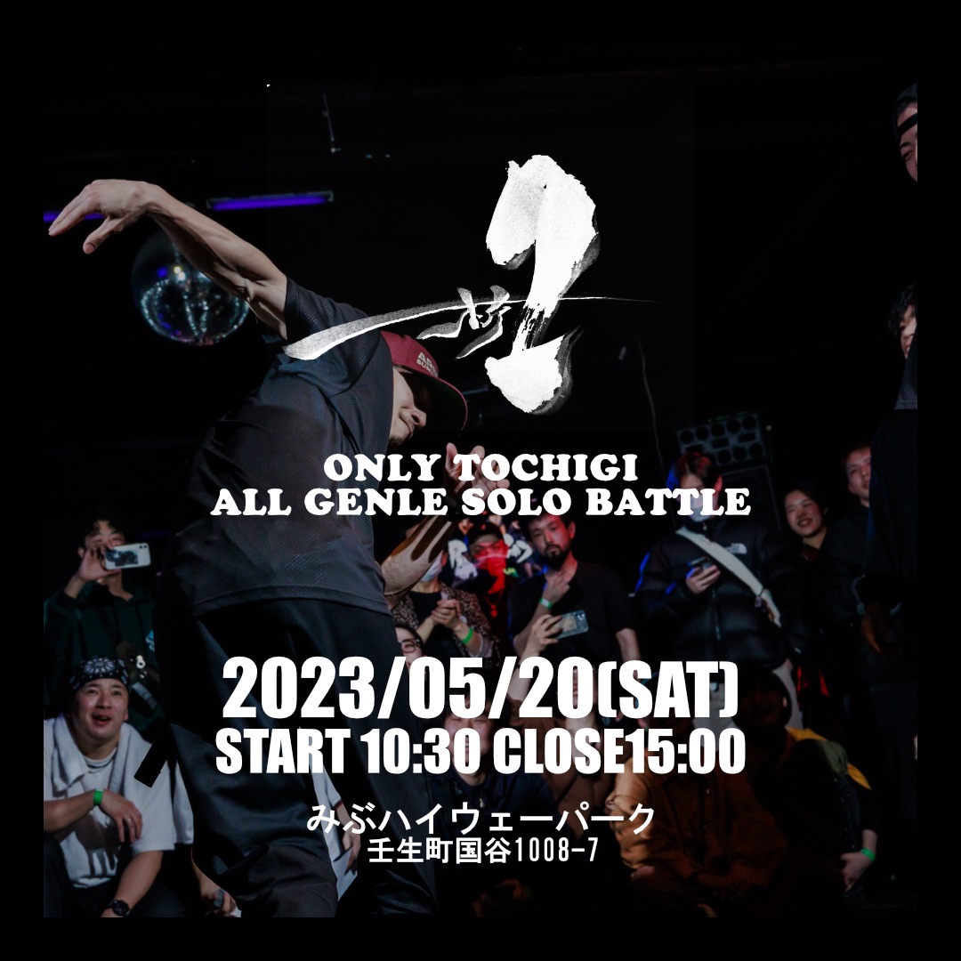 栃木限定フリースタイルバトル 壬生ハイウェイパークで開催！ - Dance Studio LOOP 壬生町