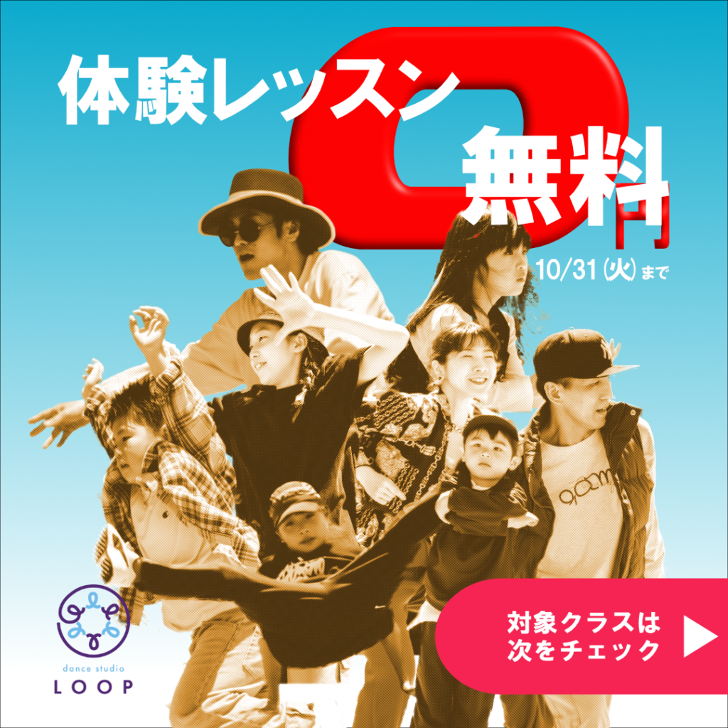 Dance Studio LOOP 壬生町