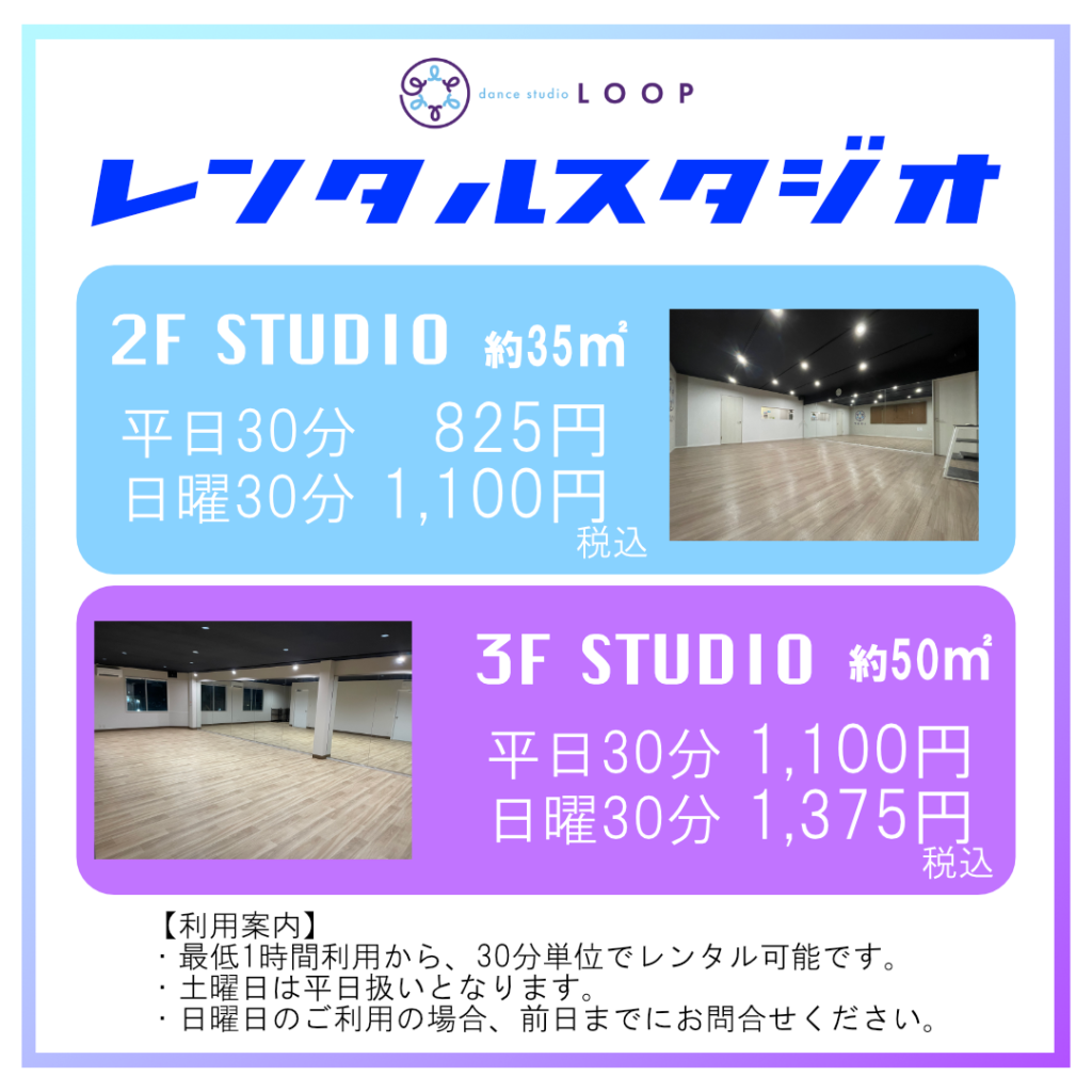 レンタルスタジオ - Dance Studio LOOP 壬生町