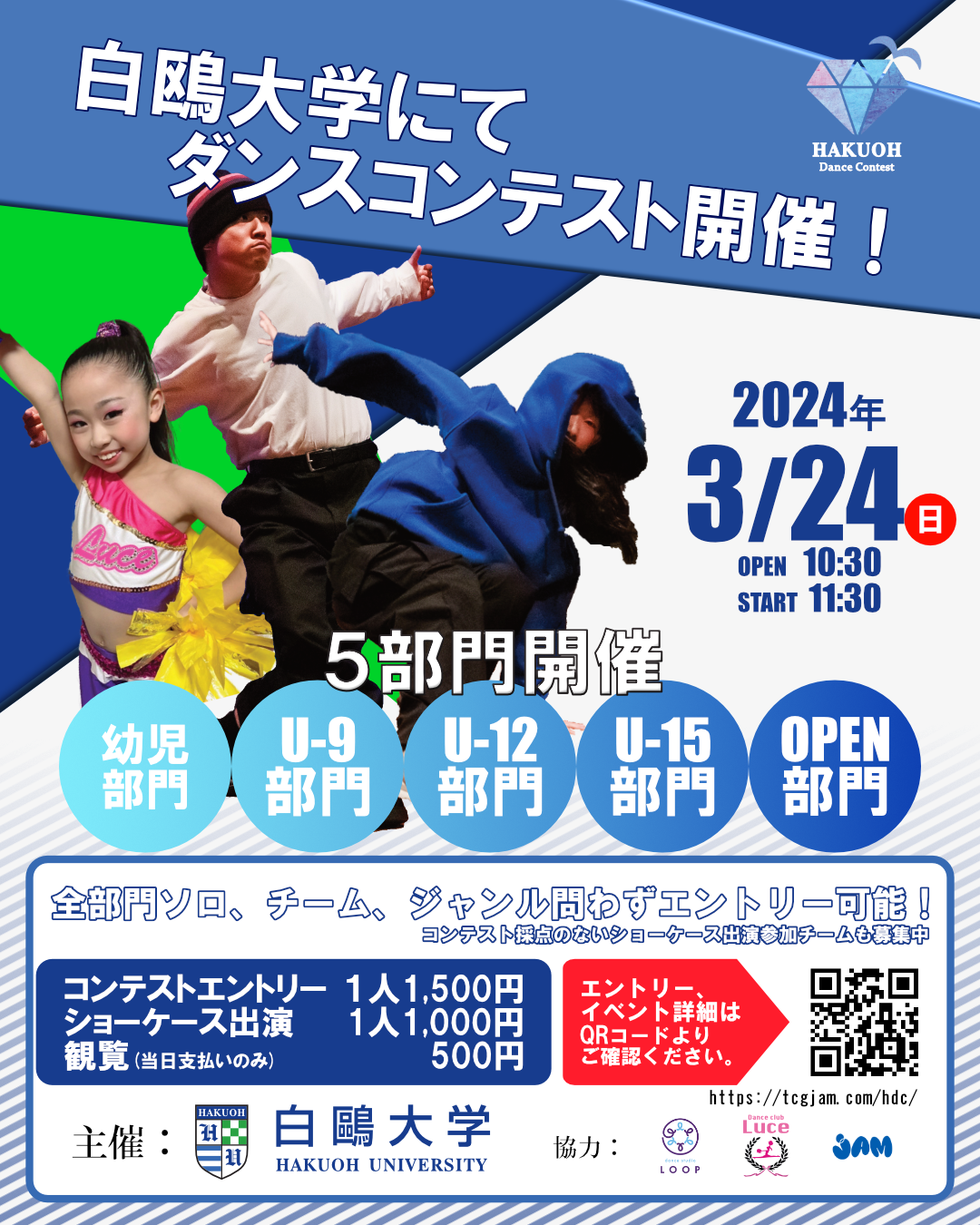 HAKUOH DANCE CONTEST - Dance Studio LOOP 壬生町