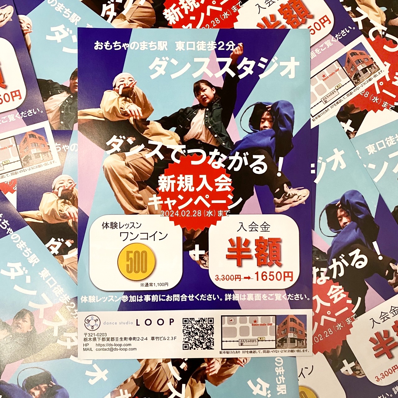 新規入会キャンペーン！ - Dance Studio LOOP 壬生町