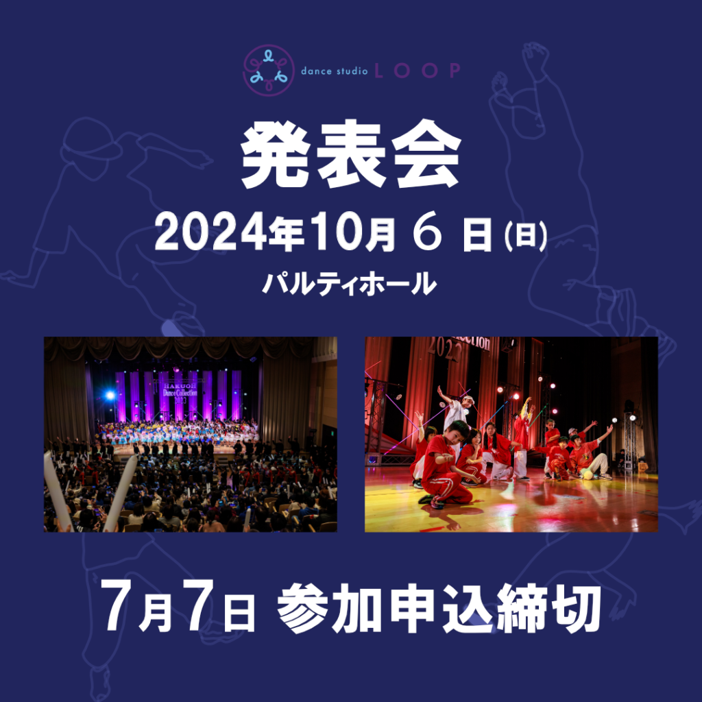 【Dance studio LOOP発表会2024】 - Dance Studio LOOP 壬生町