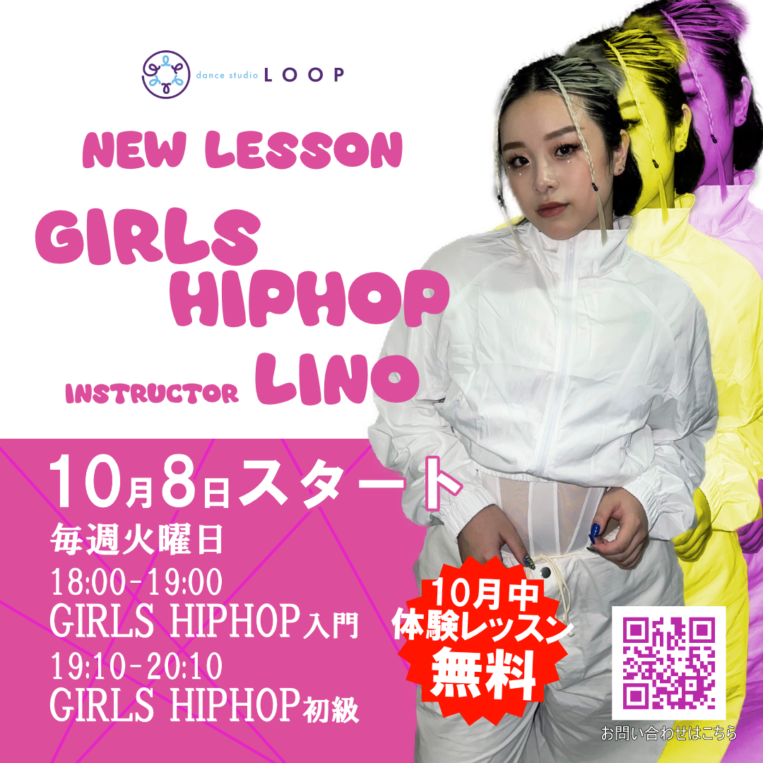 【GIRLS HIPHOPレッスンスタート】 - Dance Studio LOOP 壬生町