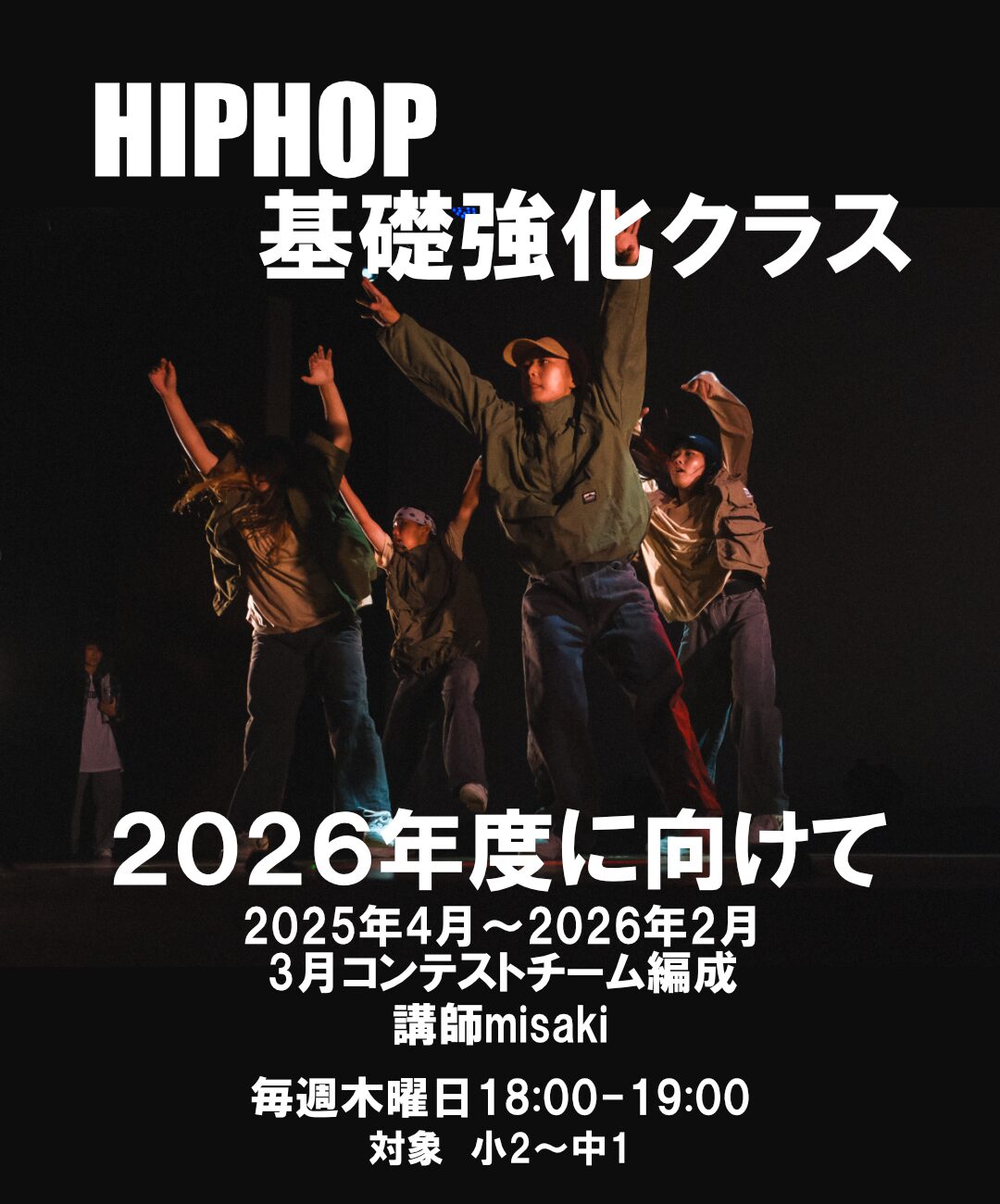 新年度 基礎強化クラス - Dance Studio LOOP 壬生町
