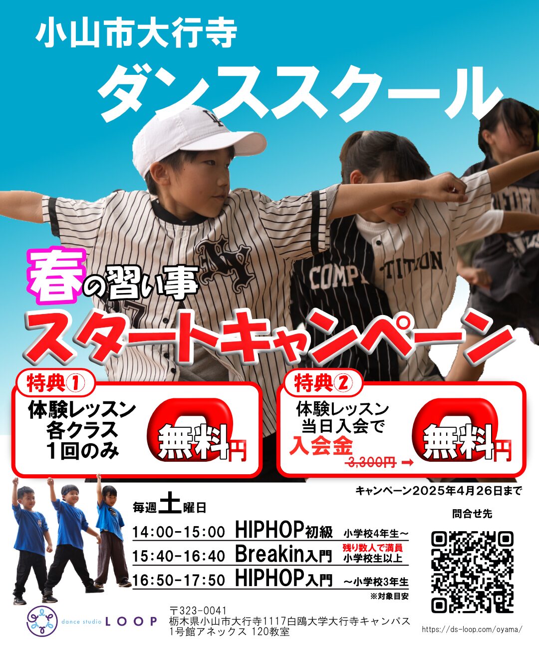 春の習い事スタートキャンペーン🌸 - Dance Studio LOOP 壬生町