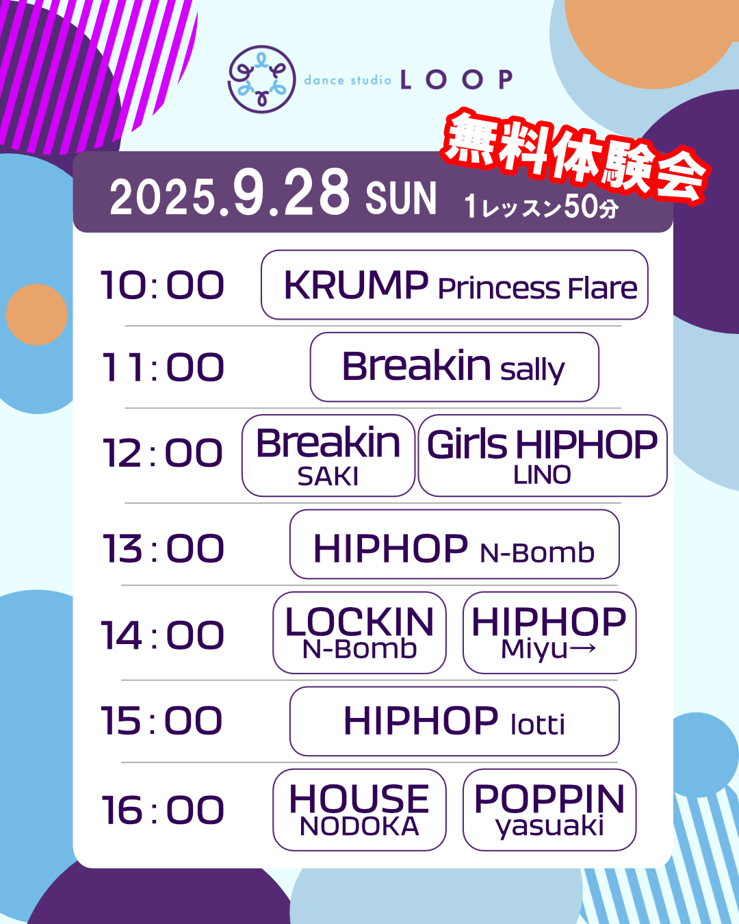 9月28日(日)無料体験会！ - Dance Studio LOOP 壬生町