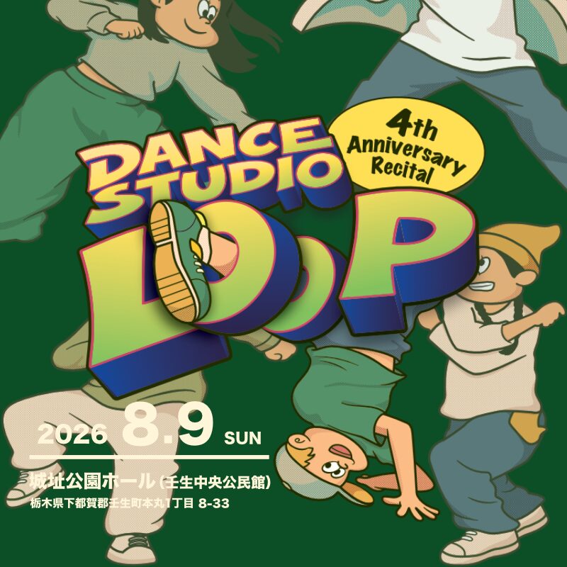 LOOP発表会2026 詳細 - Dance Studio LOOP 壬生町